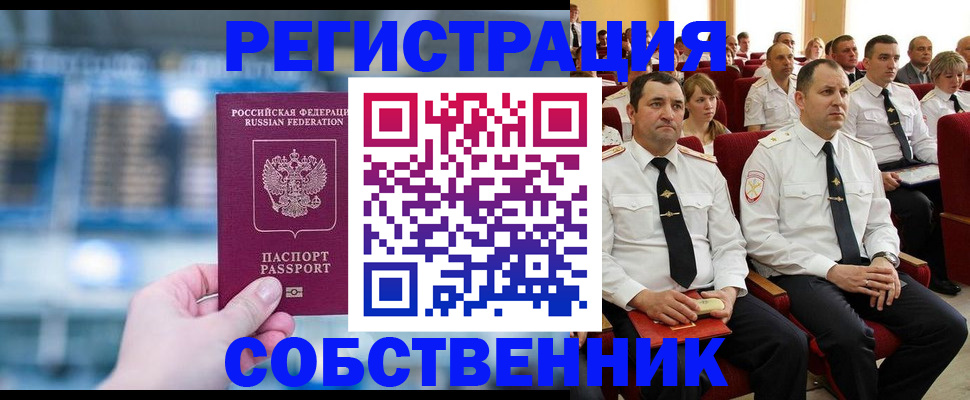 прописка от собственника в Таганроге