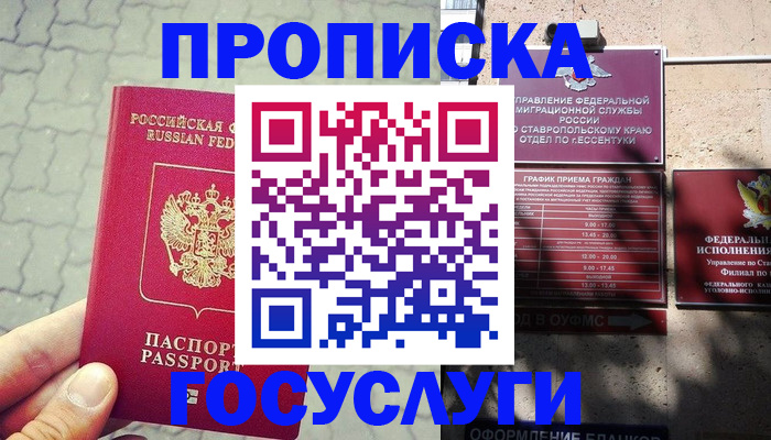 временная регистрация в Таганроге